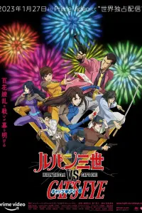 Люпен III против Кошачьего глаза