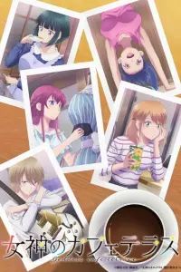 Богини летнего кафе