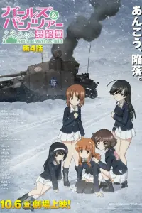 Девушки и танки: Финал. Часть 4