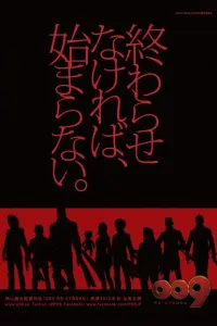 009 король: Киборг