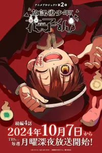 Ханако после школы