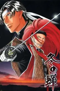 Зимняя цикада