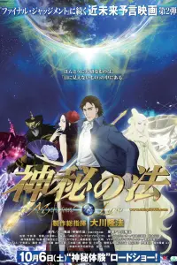 Мистические законы