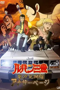 Люпен III: Ещё одна страница