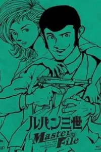 Встреча клана Люпена