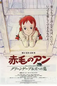 Рыжеволосая Энн: Дорога в зелёные мезонины