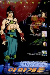 Армагеддон