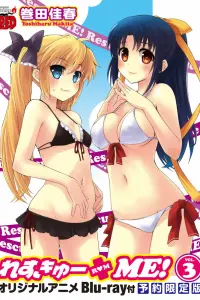 Возьми меня!