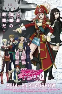 Космические пиратки