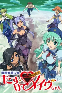 Спаси нас, боевая фея Мэйв!