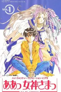 Моя богиня! OVA-1