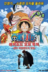 Ван Пис: Эпизод Луффи! Приключения на Ладоневом острове!