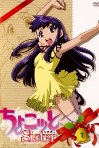 Тёко, сестренка