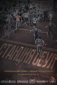 Станция «Сеул