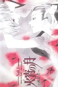 Луна пылающей ночи