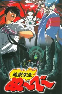 Адский учитель Нубэ: Жуткие каникулы! Легенда Моря подозрения