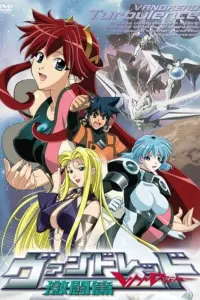 Вандред: Второй уровень OVA
