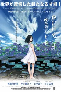 Сладко спи, моё дитя, в небесной колыбели