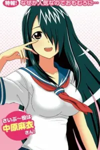 Девушка-циклоп Сайпу