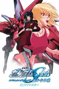 Мобильный воин ГАНДАМ: Поколение (фильм 2)